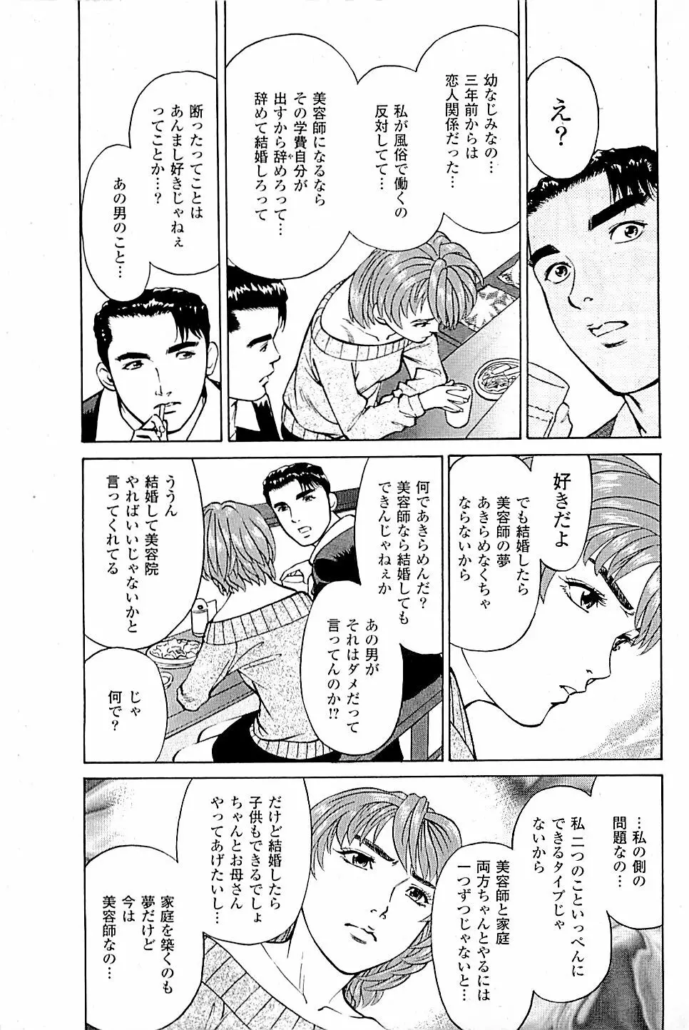 風俗店長物語 第03巻 127ページ