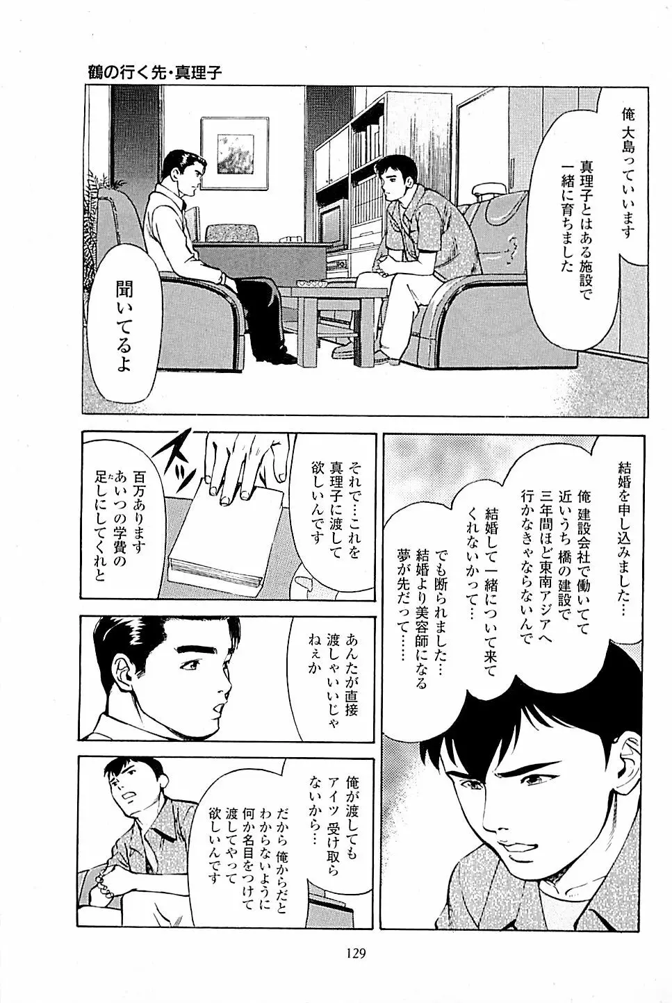 風俗店長物語 第03巻 131ページ