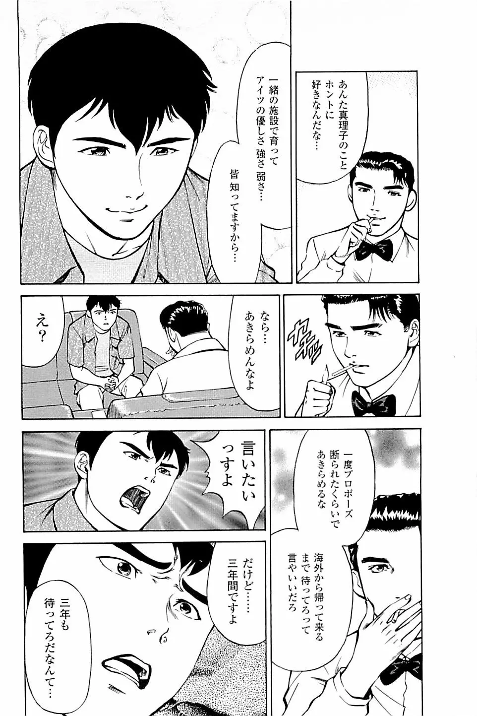 風俗店長物語 第03巻 132ページ