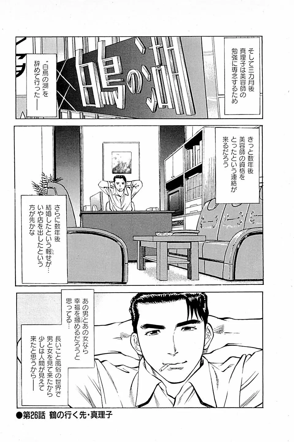 風俗店長物語 第03巻 138ページ