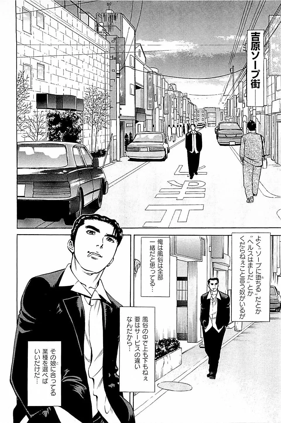 風俗店長物語 第03巻 140ページ