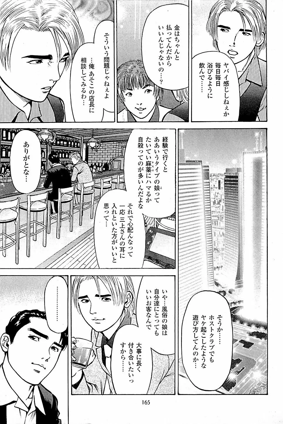 風俗店長物語 第03巻 167ページ