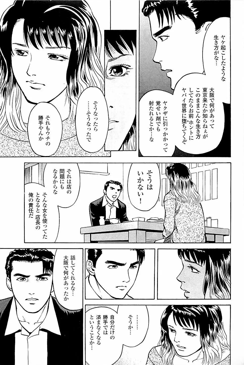 風俗店長物語 第03巻 169ページ