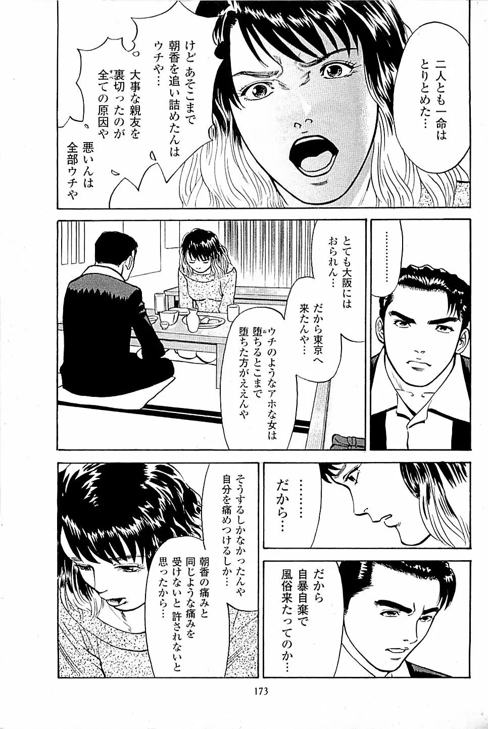 風俗店長物語 第03巻 175ページ