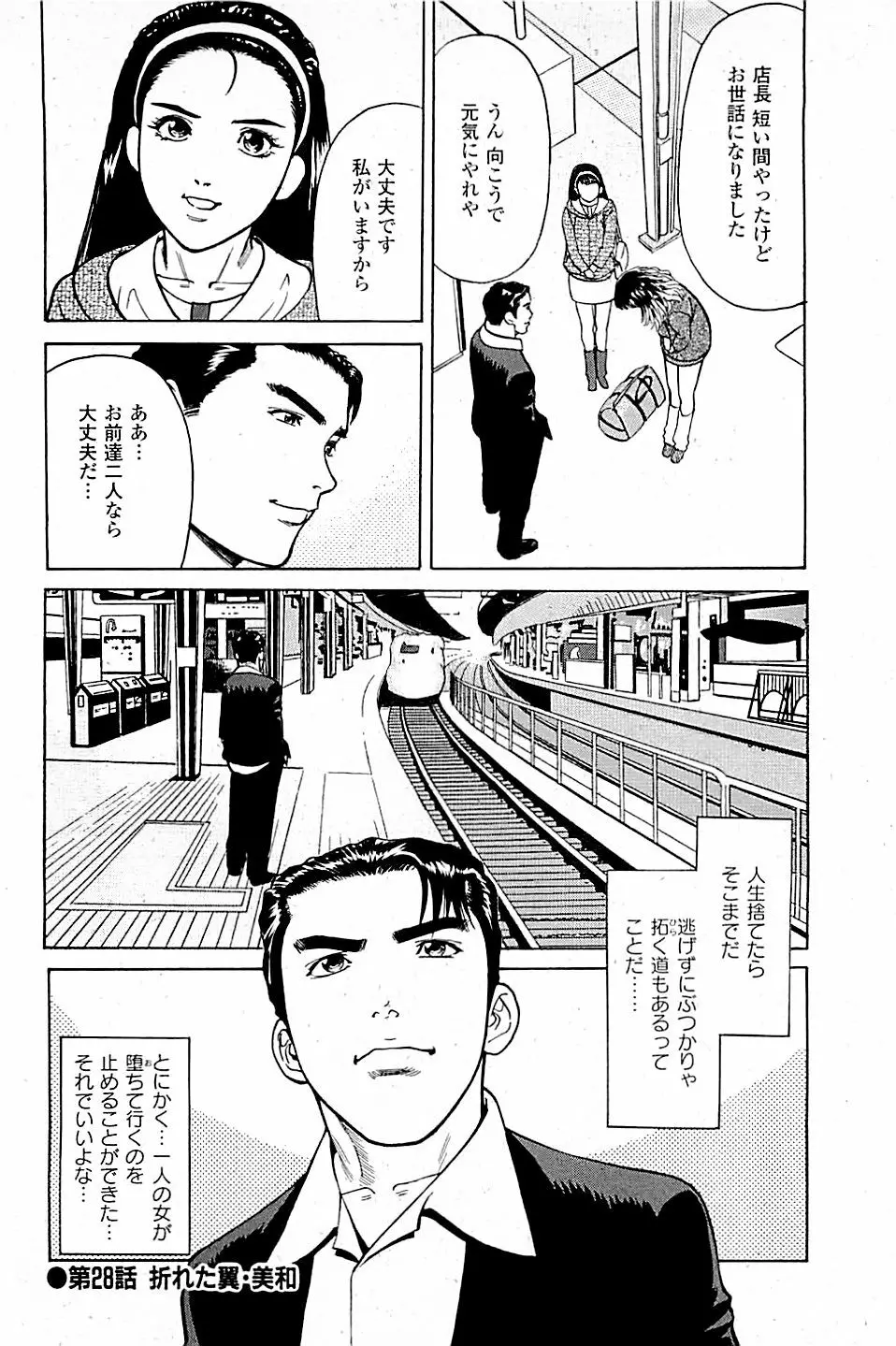 風俗店長物語 第03巻 182ページ