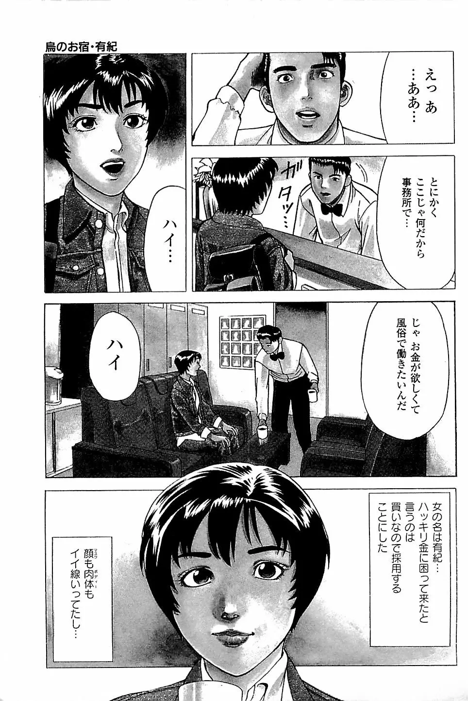 風俗店長物語 第03巻 185ページ