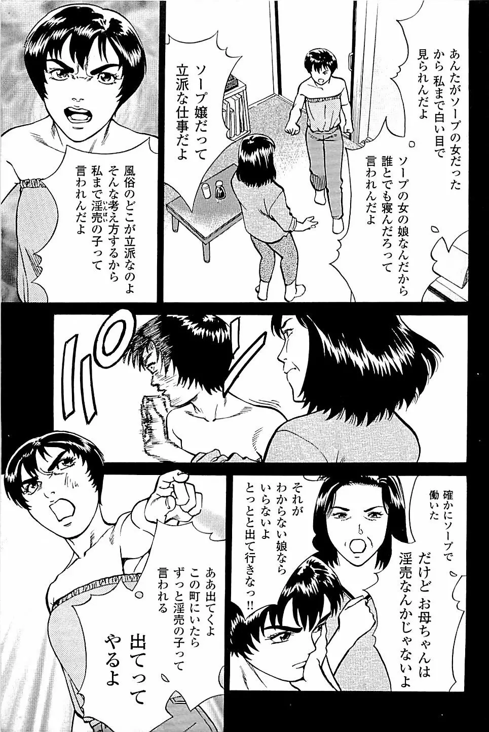 風俗店長物語 第03巻 195ページ