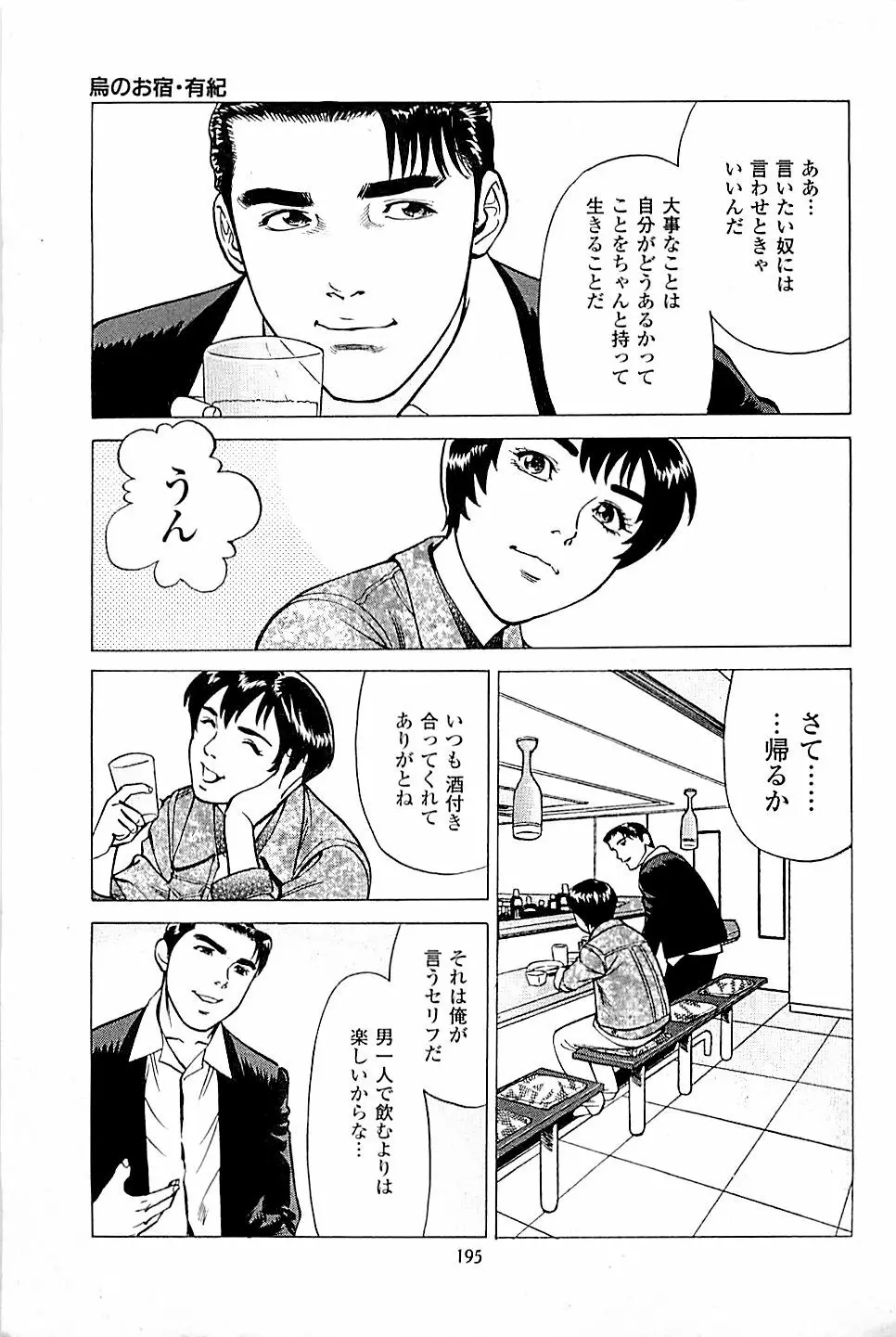 風俗店長物語 第03巻 197ページ