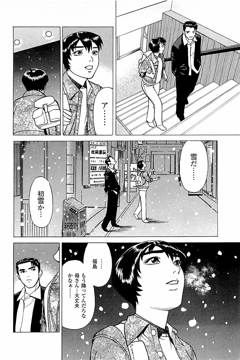 風俗店長物語 第03巻 198ページ