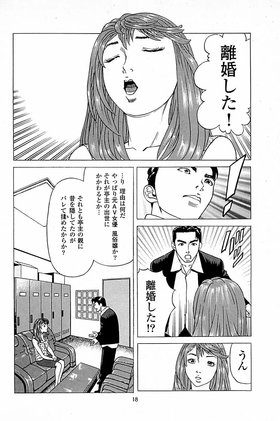 風俗店長物語 第03巻 20ページ