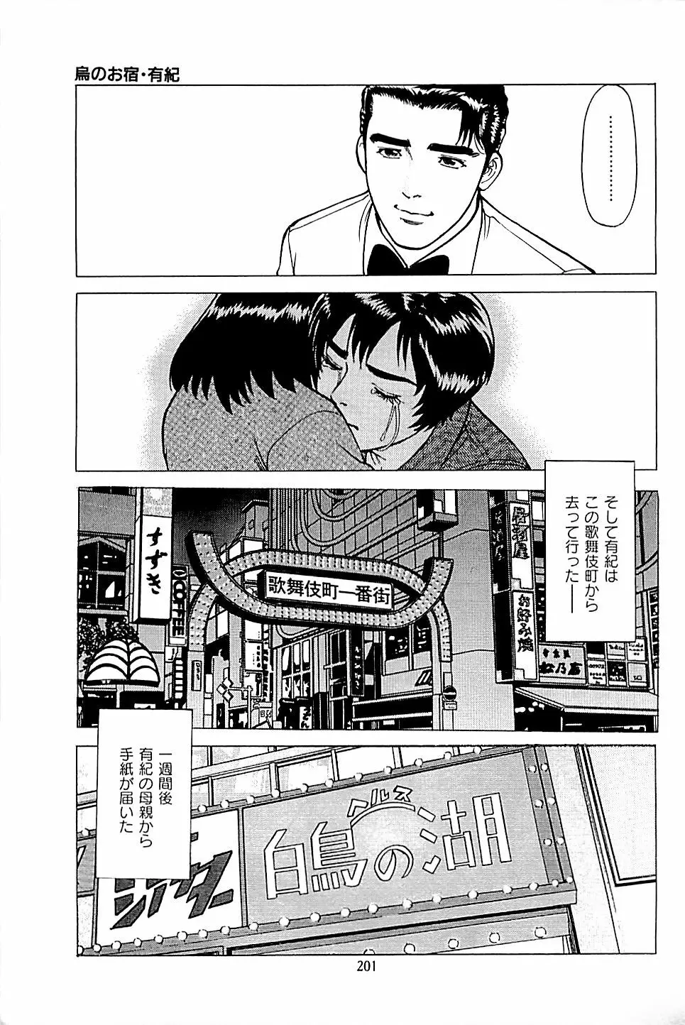 風俗店長物語 第03巻 203ページ