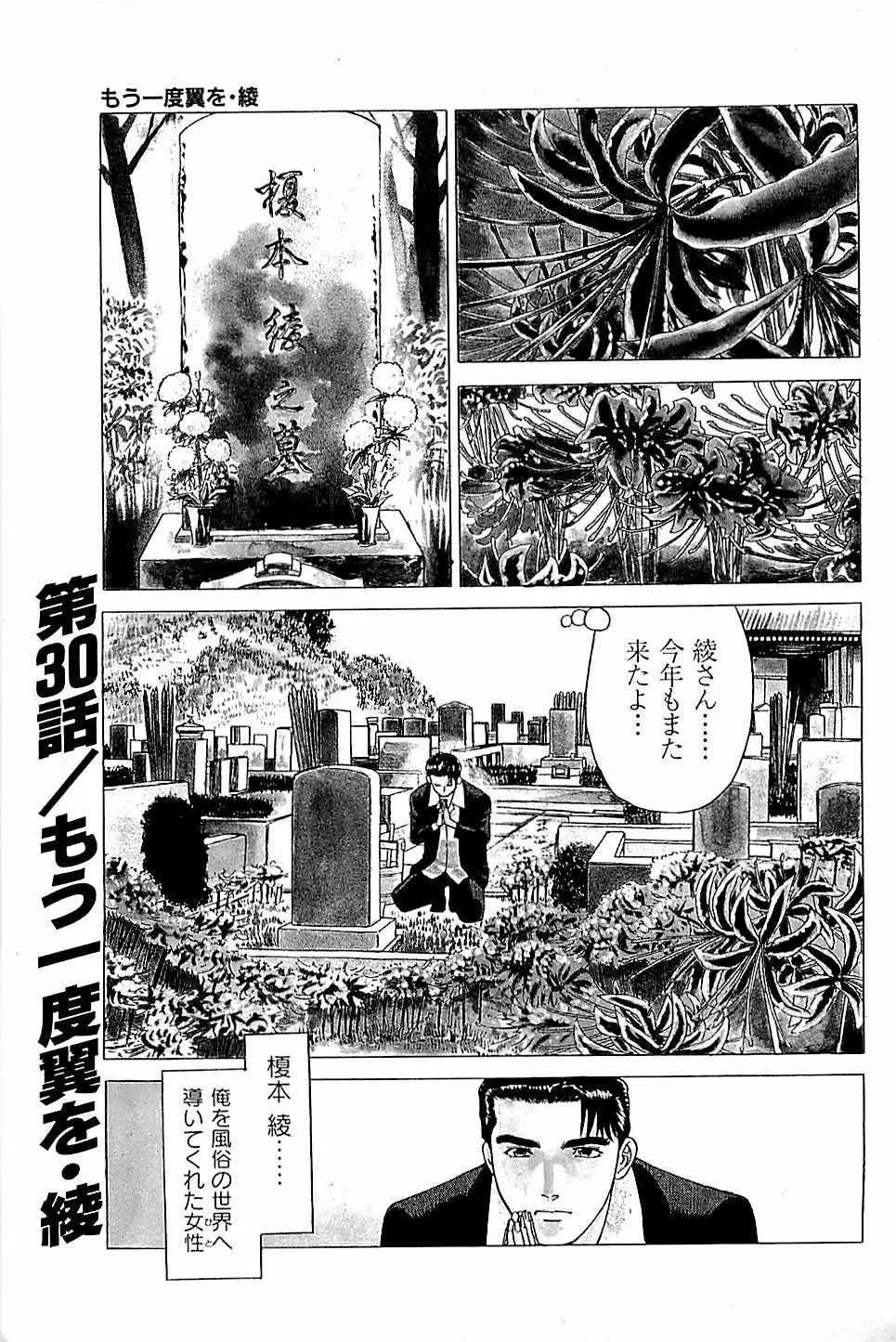 風俗店長物語 第03巻 205ページ