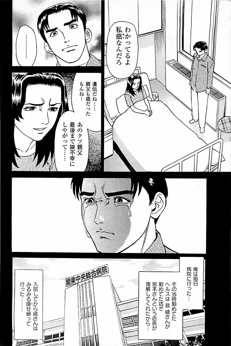 風俗店長物語 第03巻 220ページ