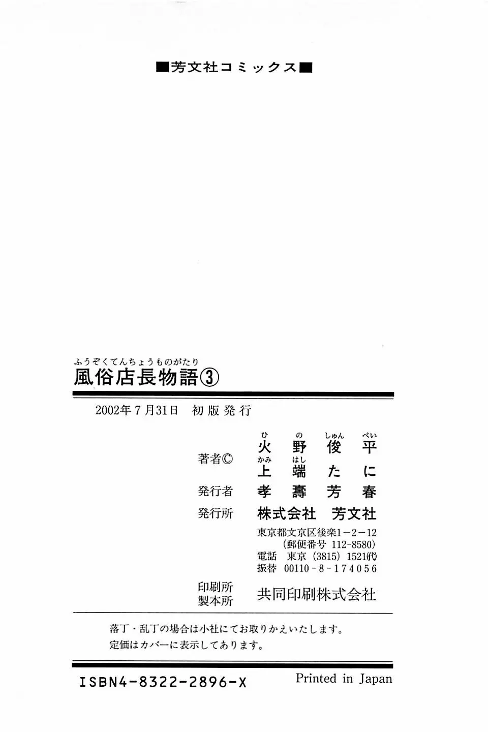 風俗店長物語 第03巻 226ページ