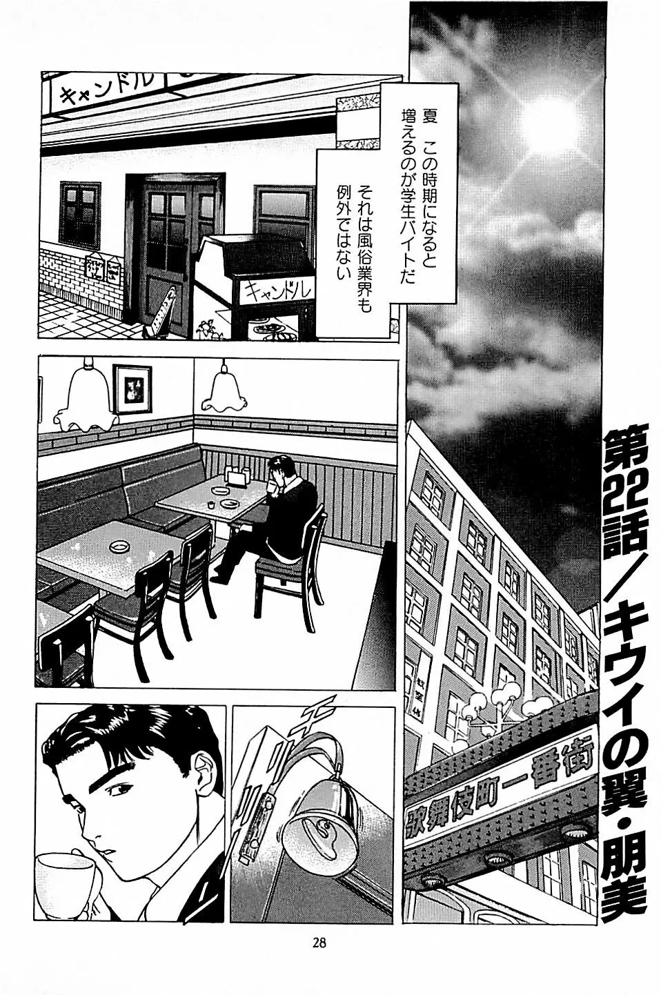 風俗店長物語 第03巻 30ページ