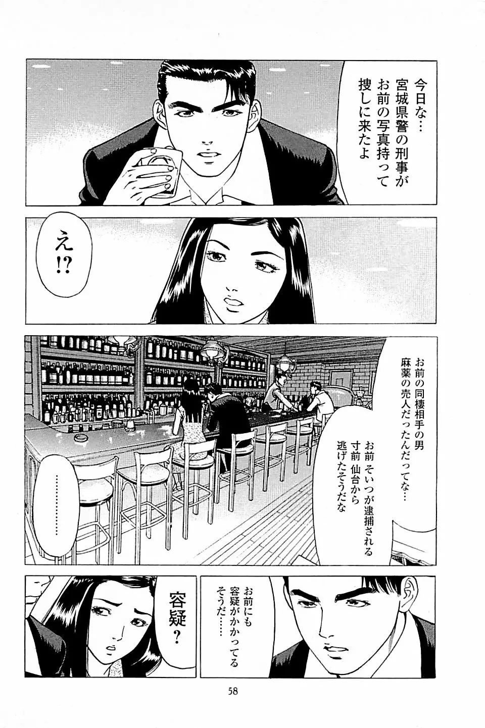 風俗店長物語 第03巻 60ページ