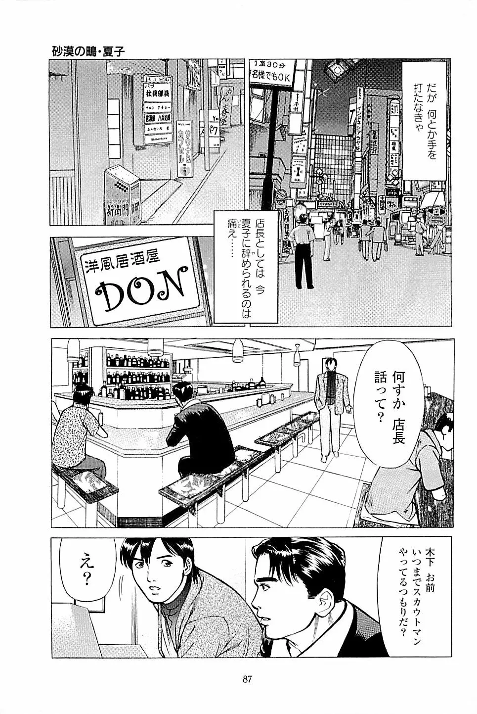 風俗店長物語 第03巻 89ページ