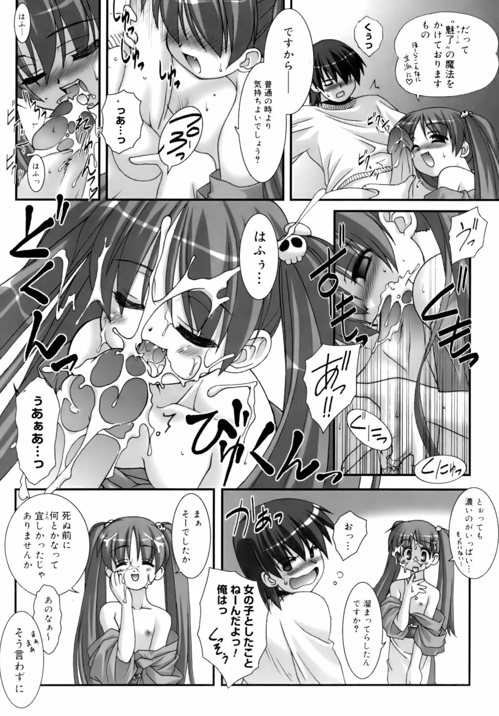 ダブル★インパクト 155ページ