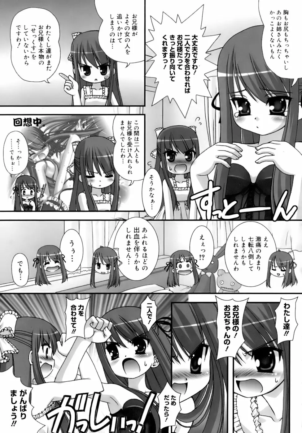 ダブル★インパクト 27ページ