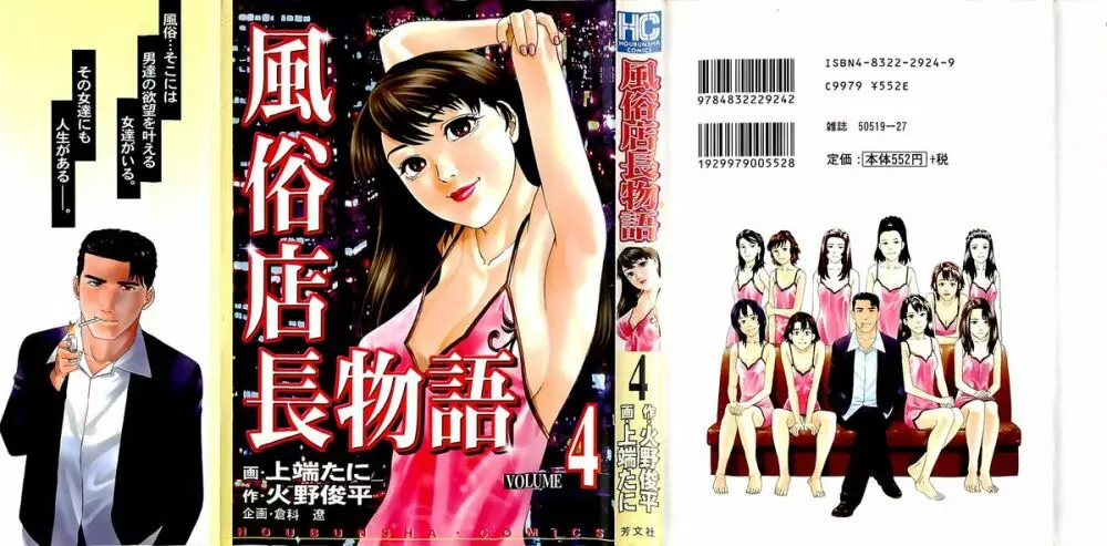 風俗店長物語 第04巻