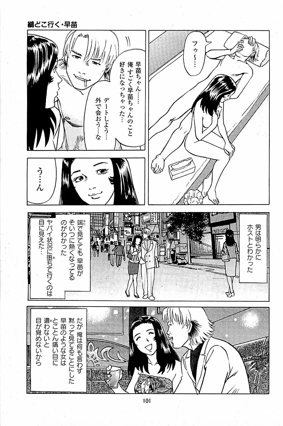 風俗店長物語 第04巻 103ページ