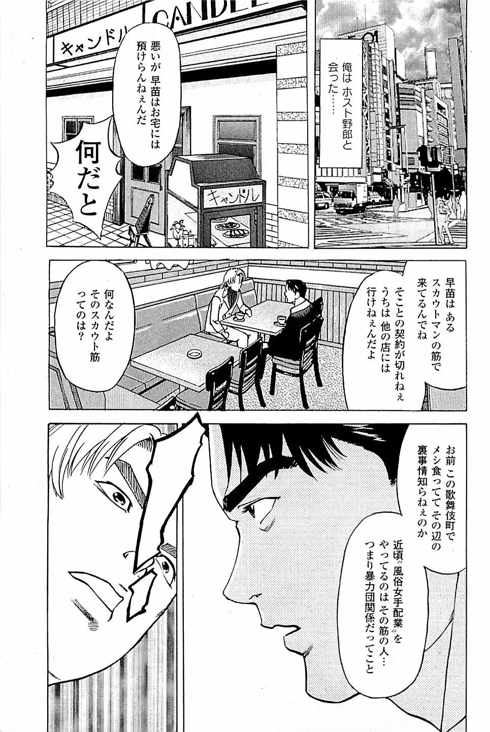 風俗店長物語 第04巻 111ページ