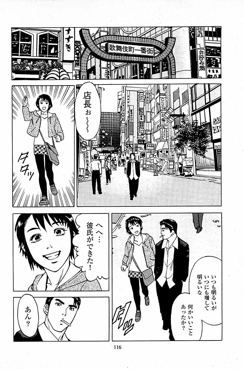 風俗店長物語 第04巻 118ページ