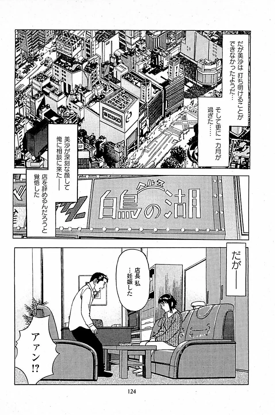 風俗店長物語 第04巻 126ページ