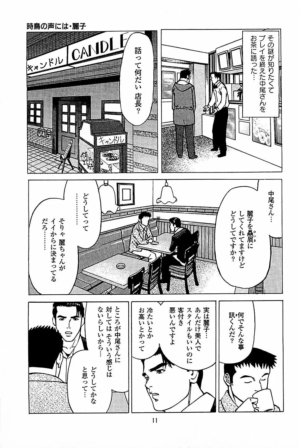 風俗店長物語 第04巻 13ページ