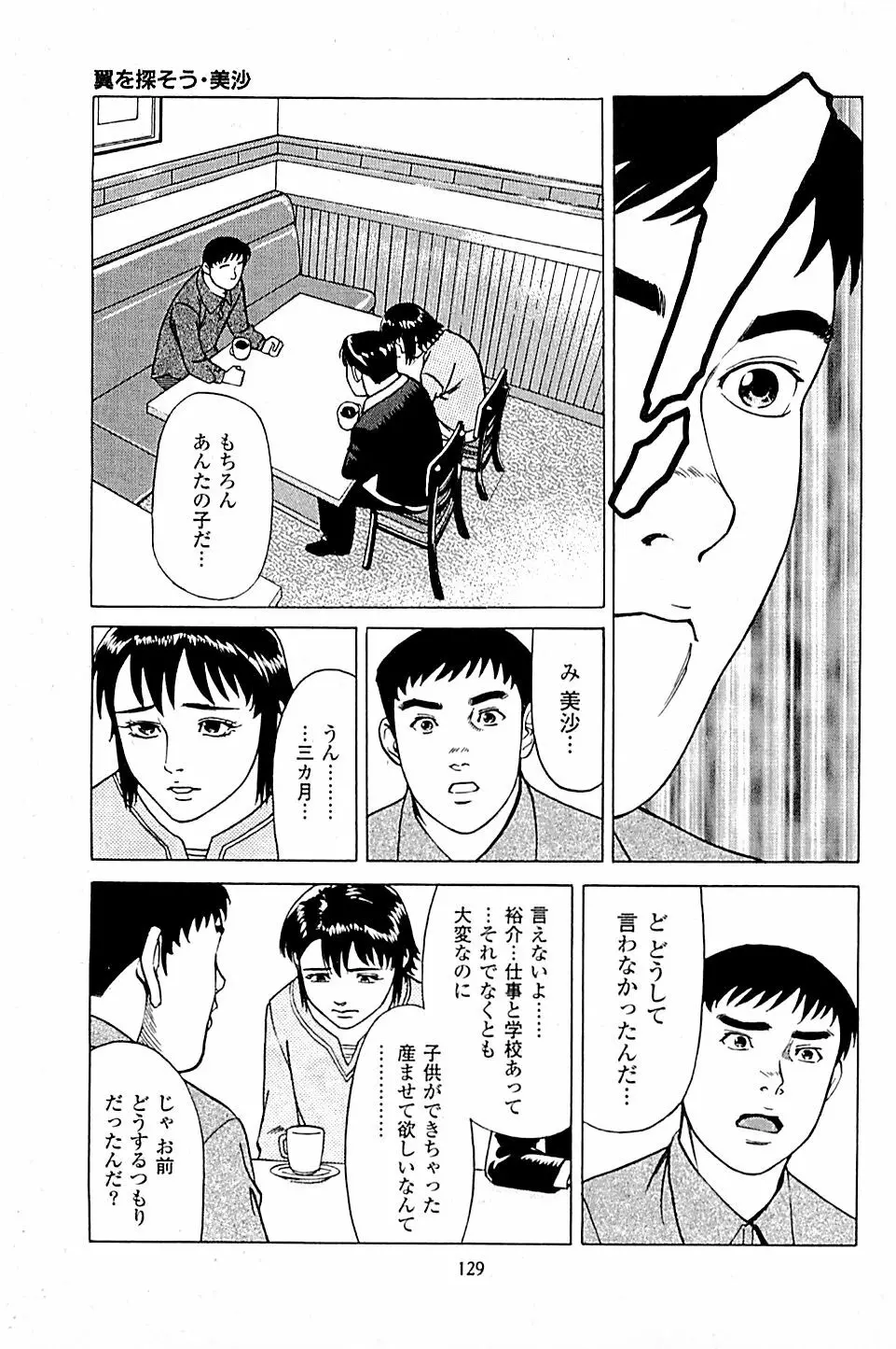 風俗店長物語 第04巻 131ページ