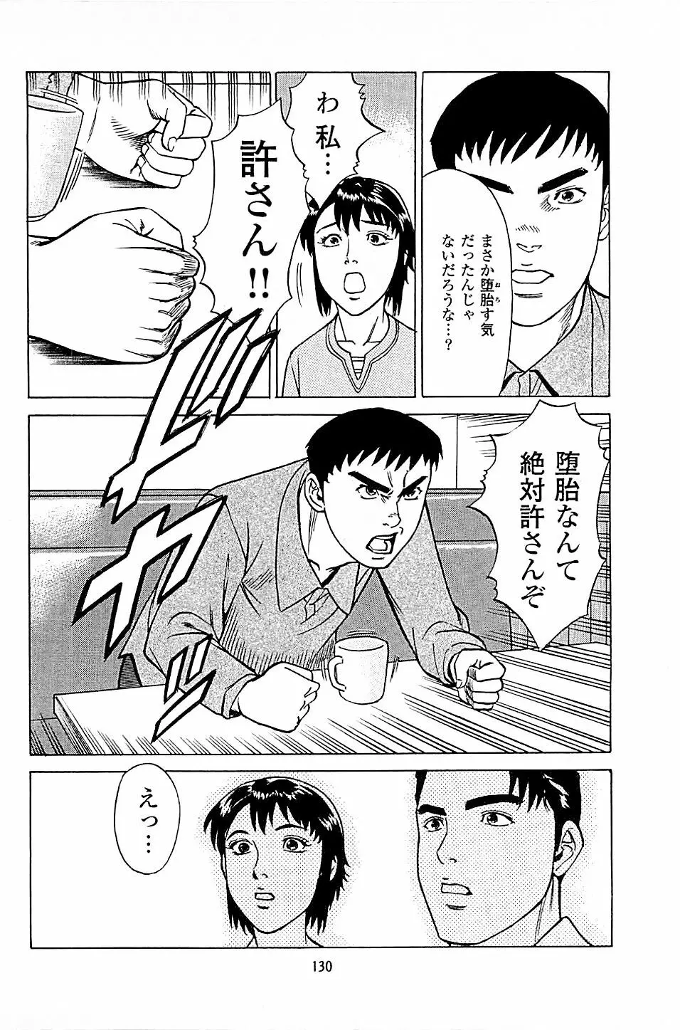 風俗店長物語 第04巻 132ページ