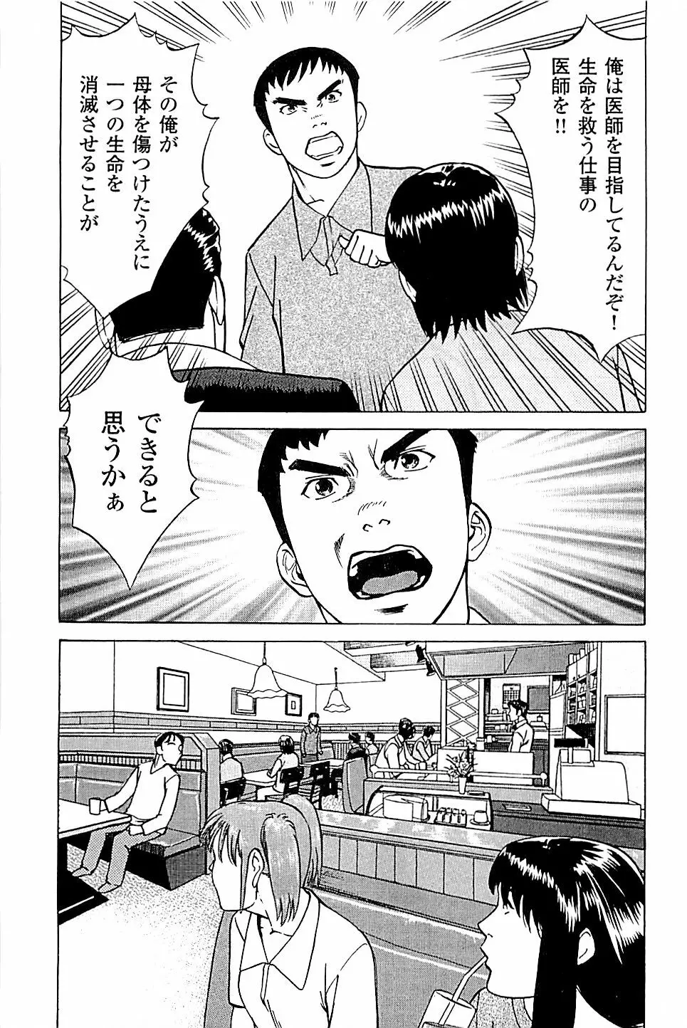 風俗店長物語 第04巻 133ページ