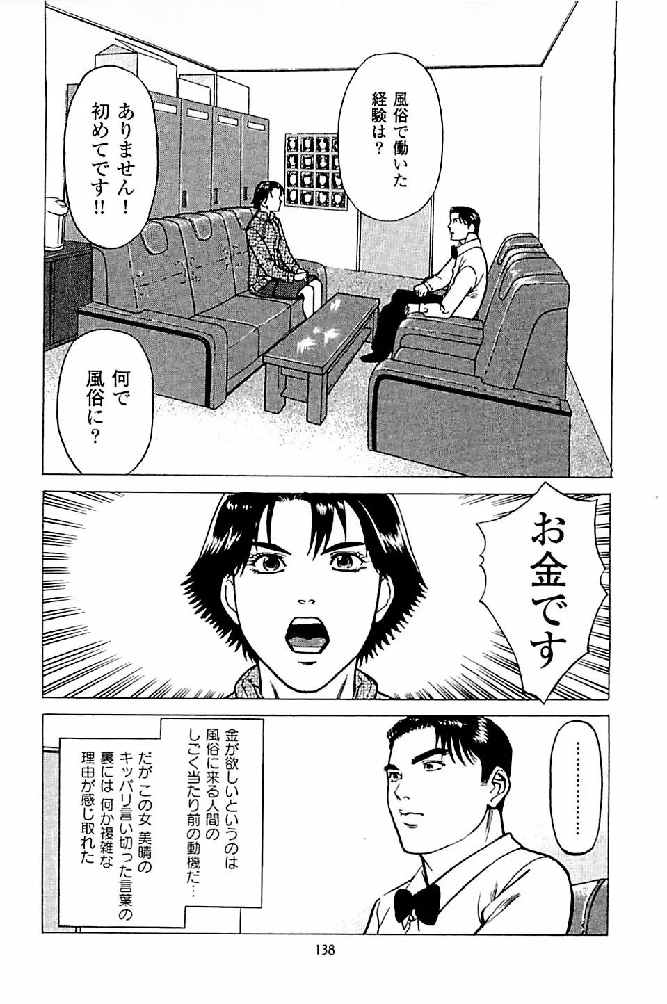 風俗店長物語 第04巻 140ページ