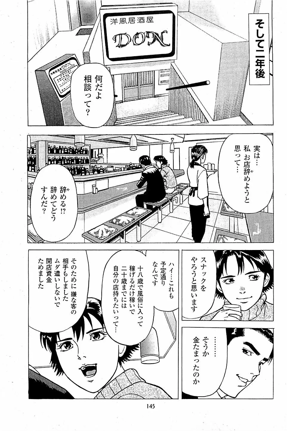 風俗店長物語 第04巻 147ページ