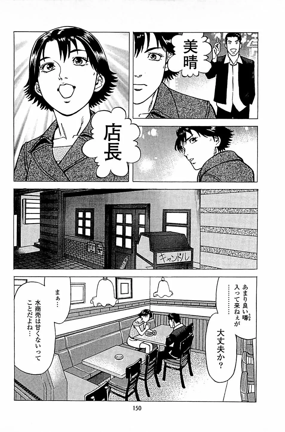 風俗店長物語 第04巻 152ページ