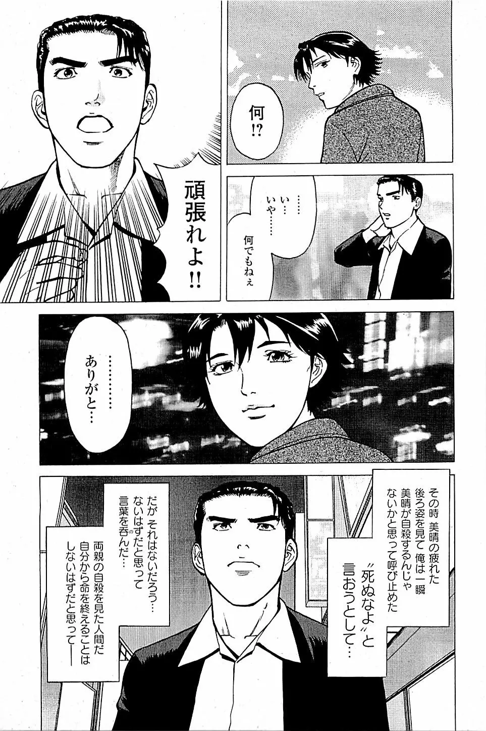 風俗店長物語 第04巻 155ページ