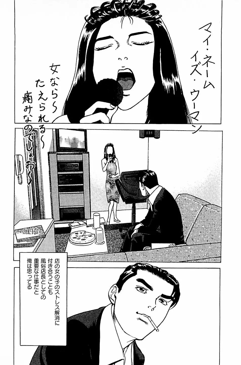 風俗店長物語 第04巻 160ページ