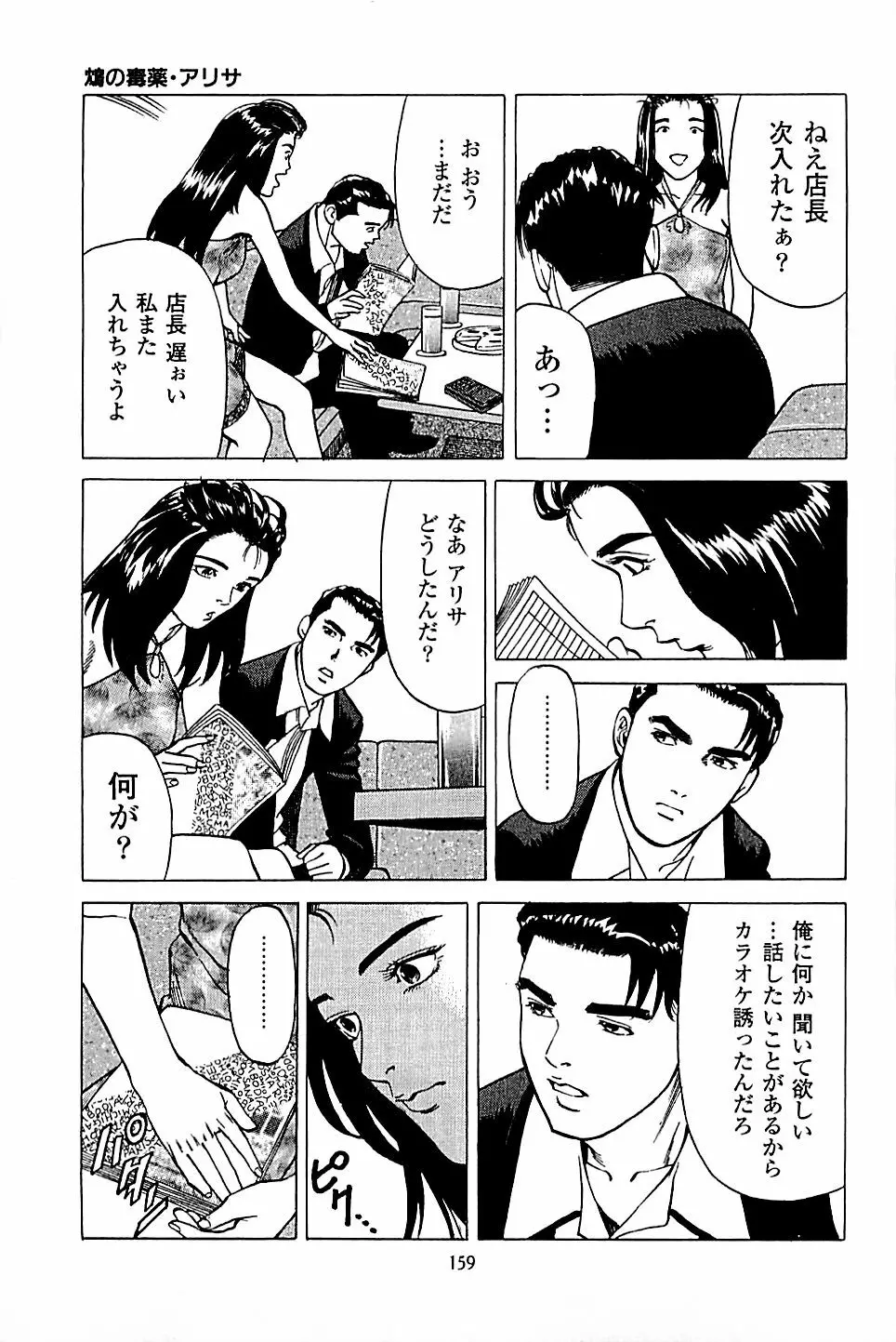 風俗店長物語 第04巻 161ページ