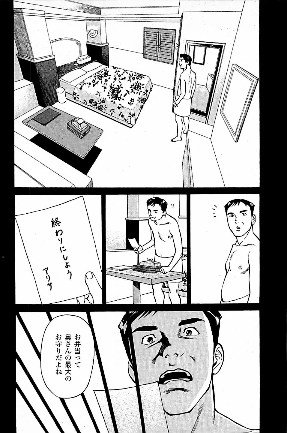 風俗店長物語 第04巻 166ページ