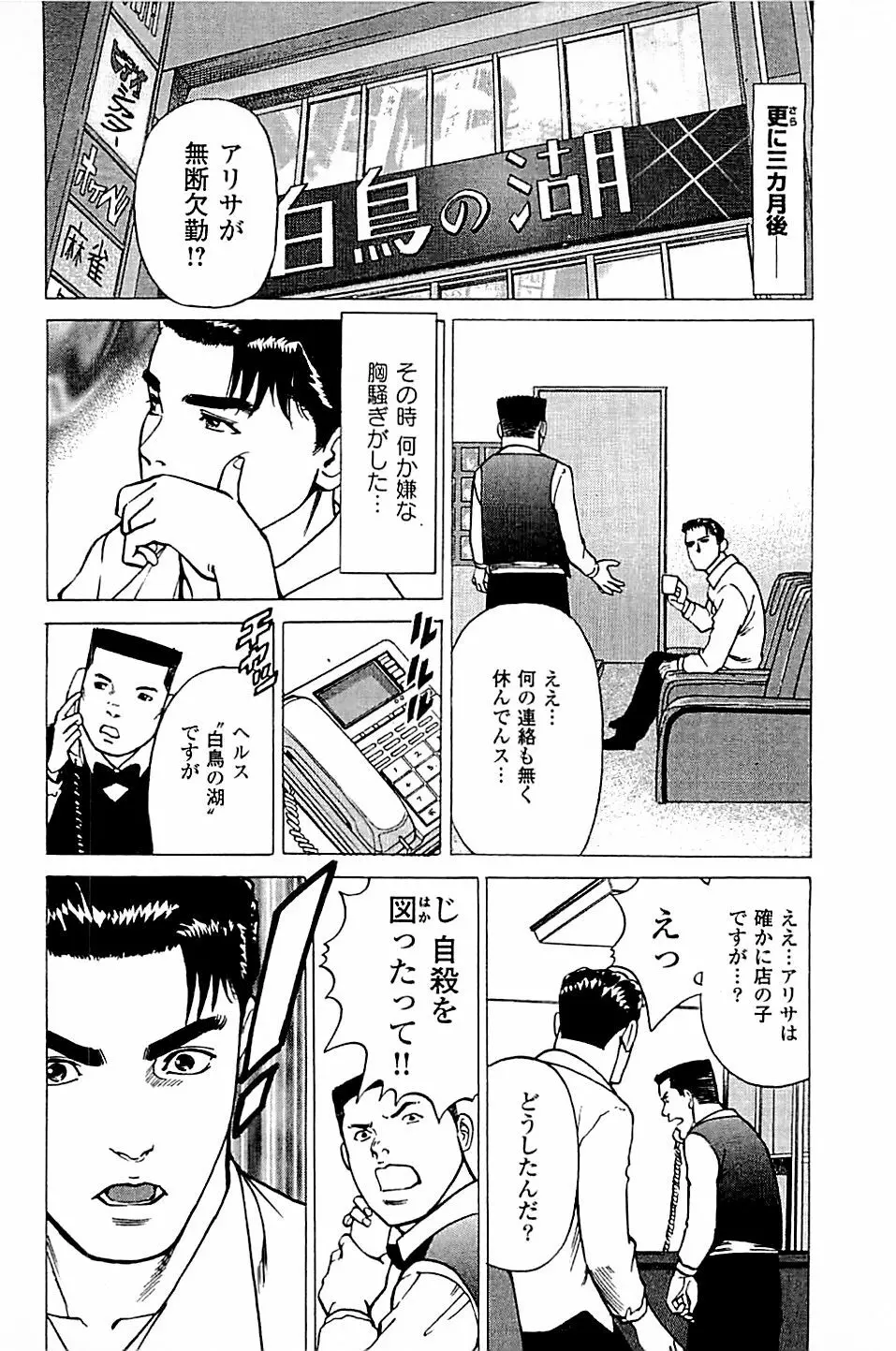 風俗店長物語 第04巻 172ページ