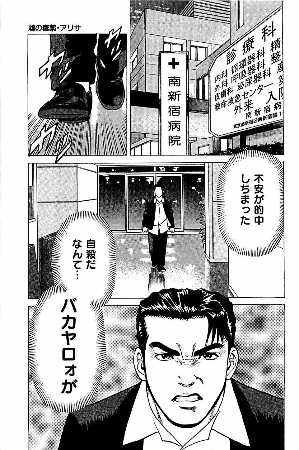 風俗店長物語 第04巻 173ページ