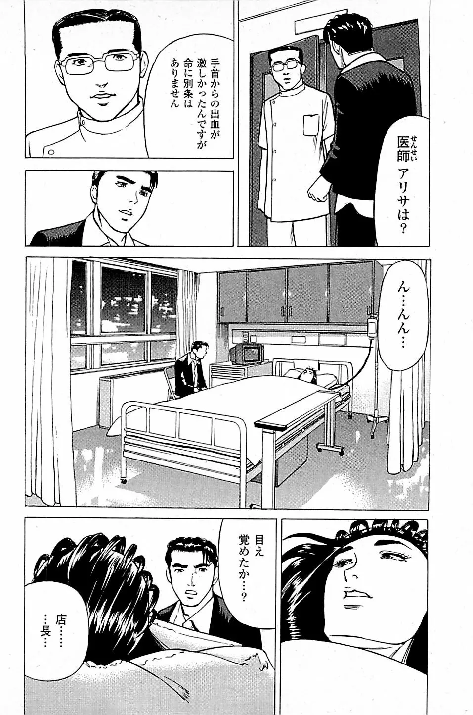 風俗店長物語 第04巻 174ページ