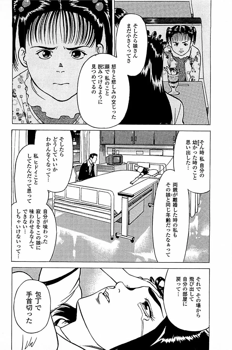 風俗店長物語 第04巻 176ページ