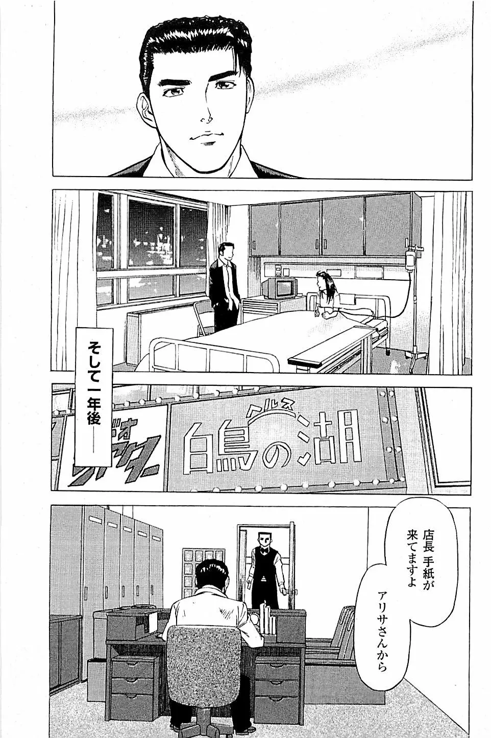 風俗店長物語 第04巻 179ページ