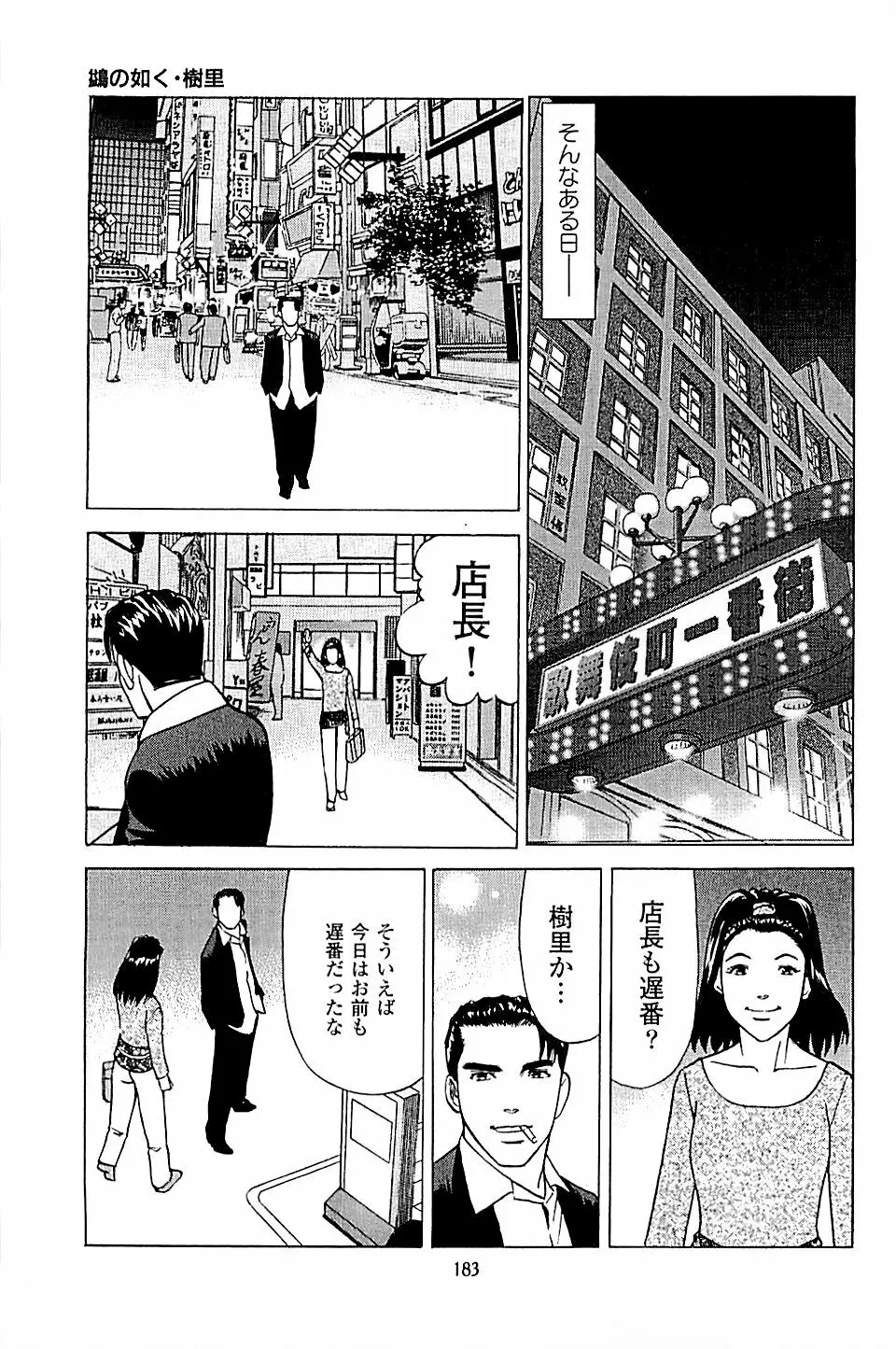 風俗店長物語 第04巻 185ページ