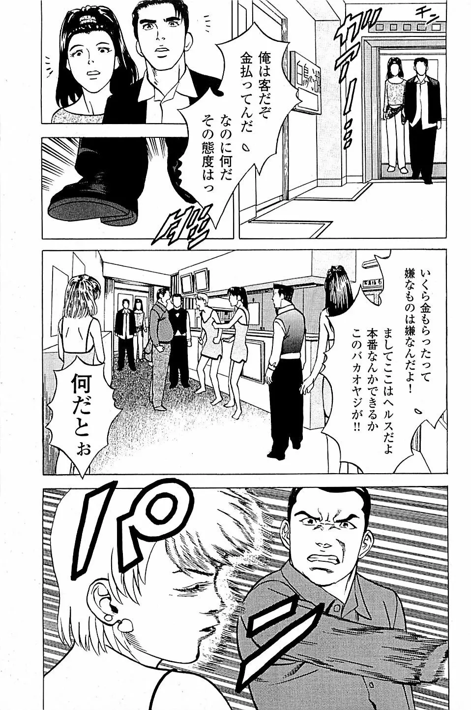 風俗店長物語 第04巻 187ページ