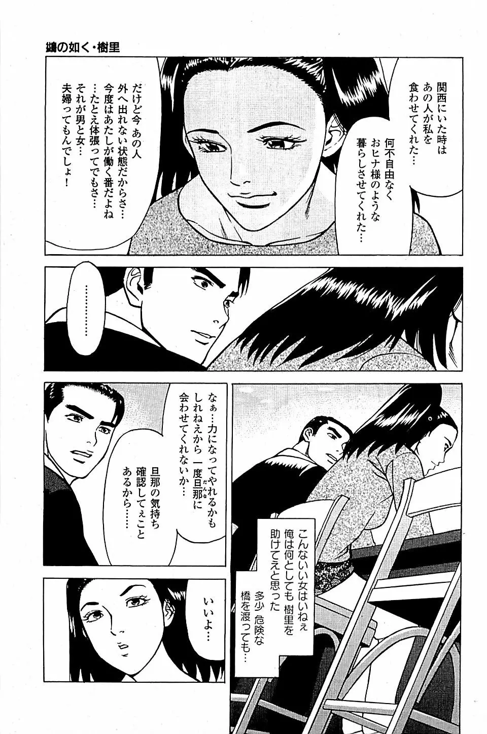 風俗店長物語 第04巻 195ページ