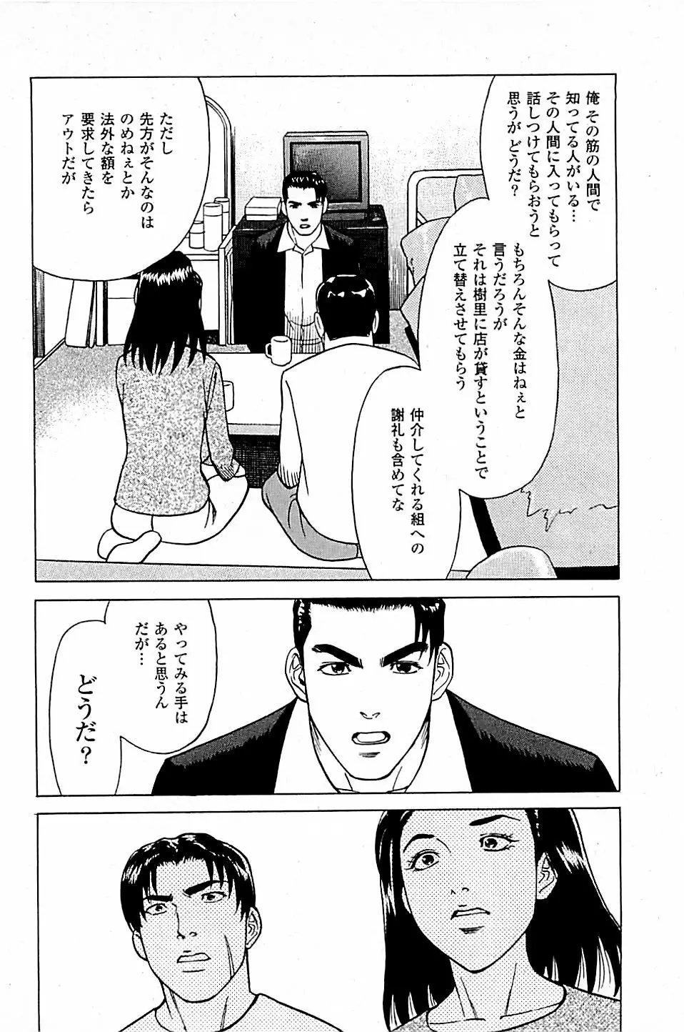 風俗店長物語 第04巻 198ページ