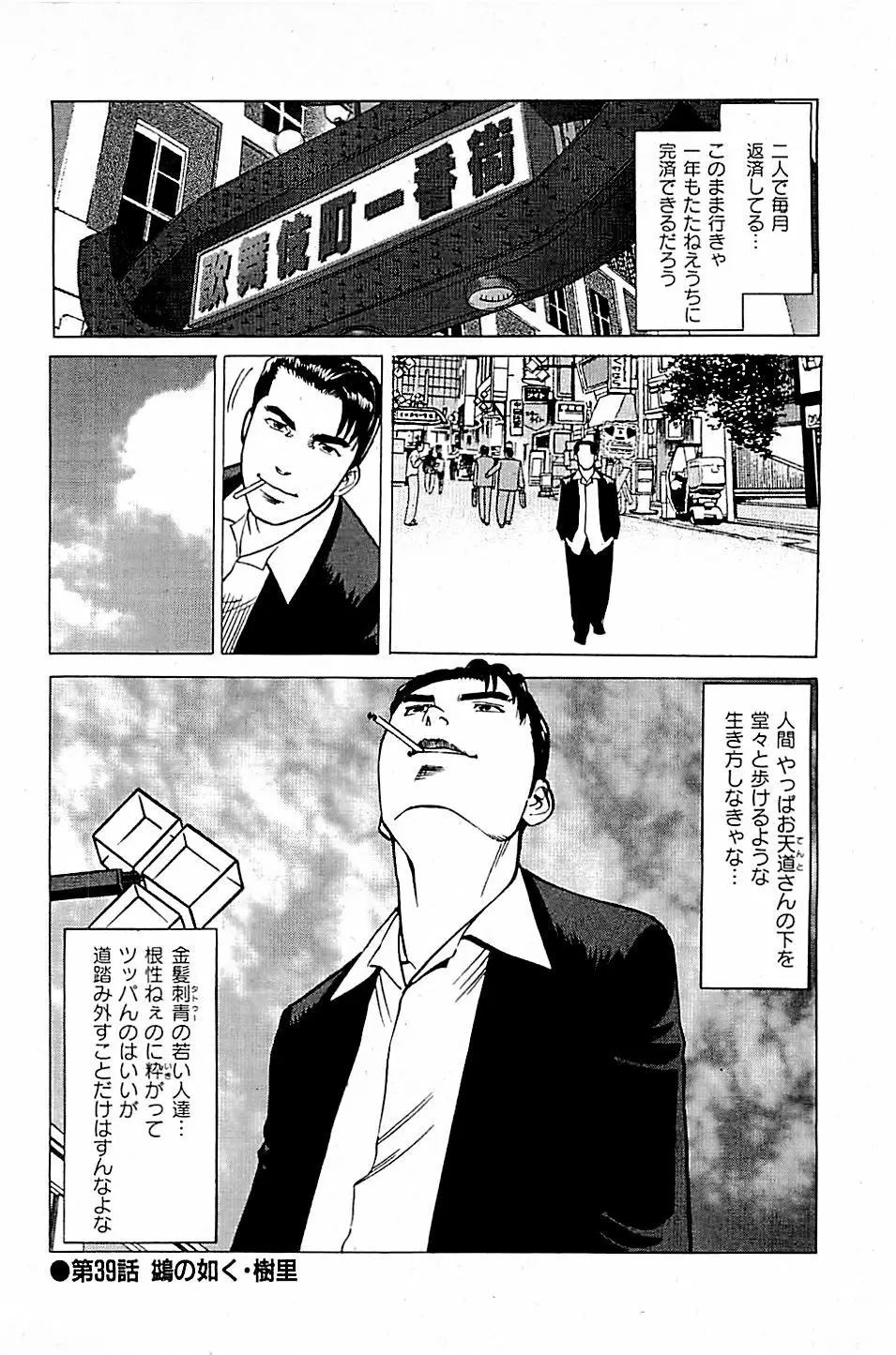 風俗店長物語 第04巻 202ページ