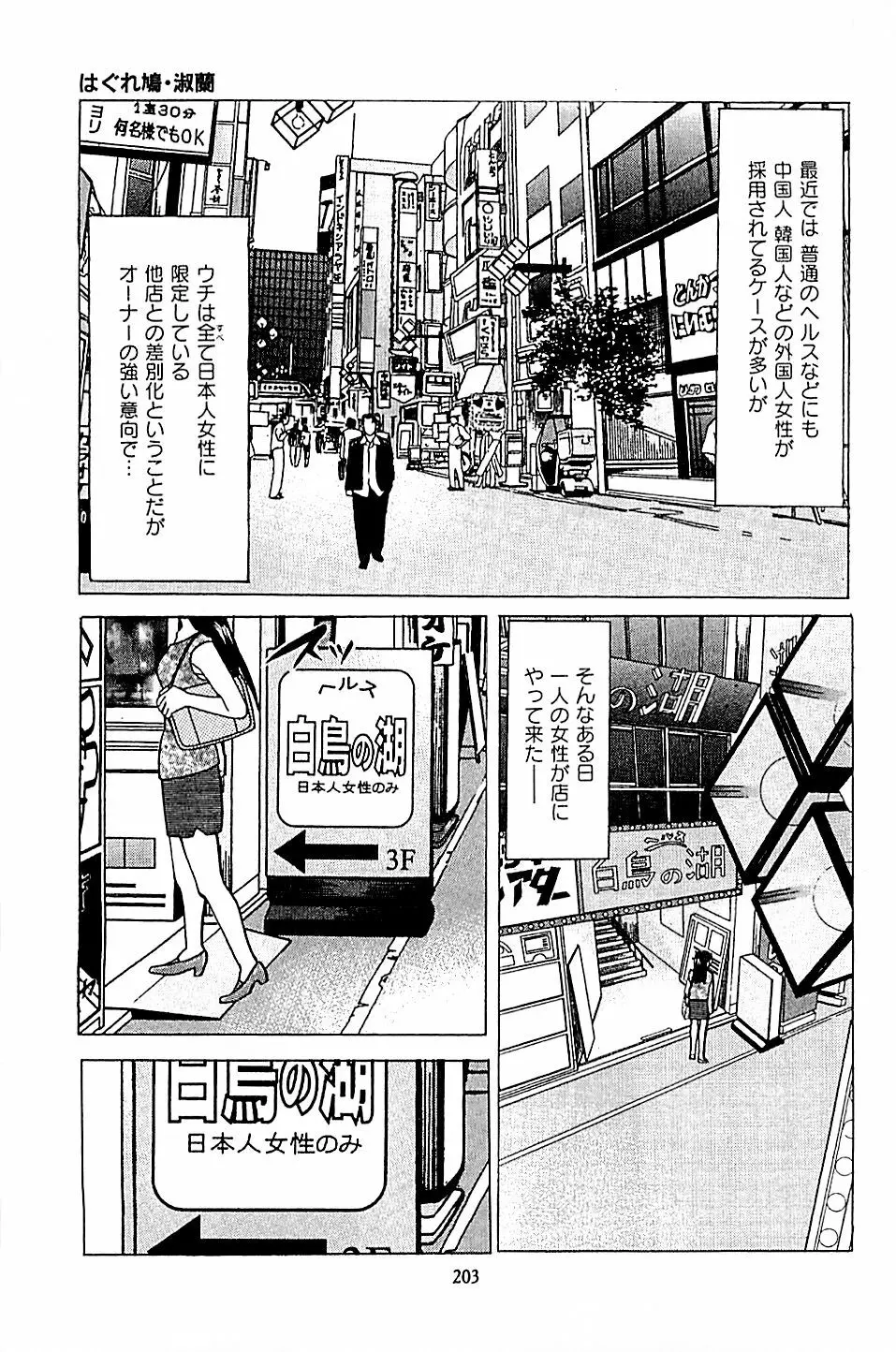 風俗店長物語 第04巻 205ページ